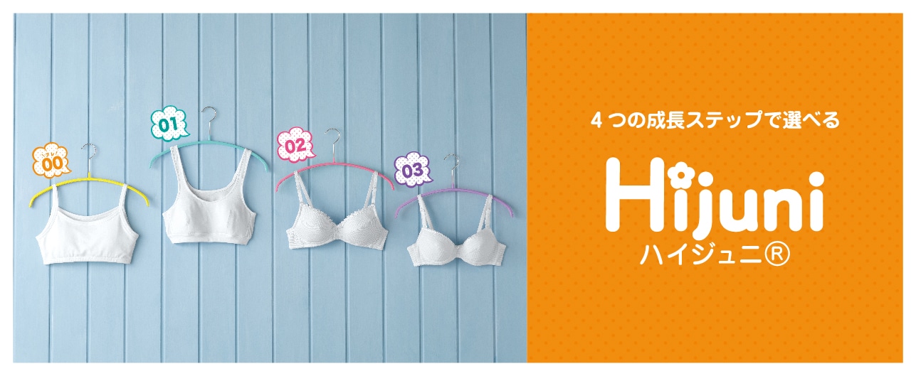 Hijuni / ハイジュニ